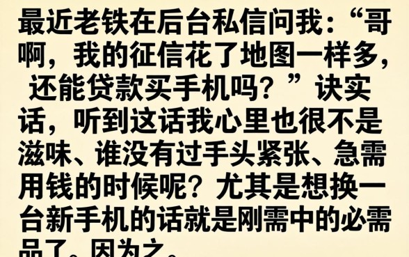 征信花了能贷手机吗，细致阐述五个无视网黑征信黑3万贷款秒款app名单