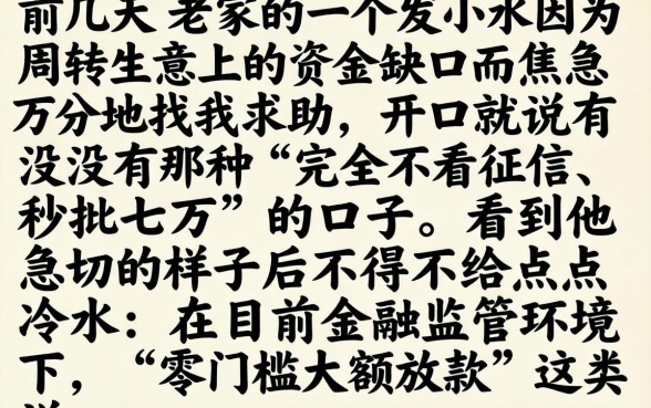 不审核直接放款7万，归集5个小额贷款不查征信的app