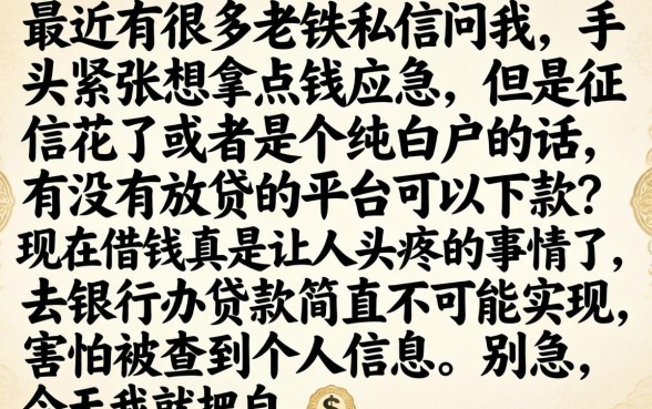 有没有放贷款的平台，倾情分享5个无视征信黑户必下的贷款口子