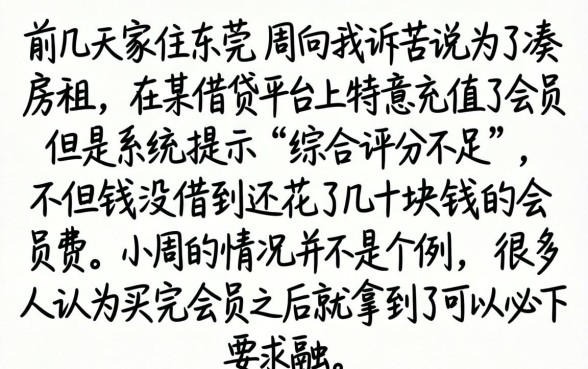 买会员必下款什么口子，归集五个综合评分不足有负债都能下款软件