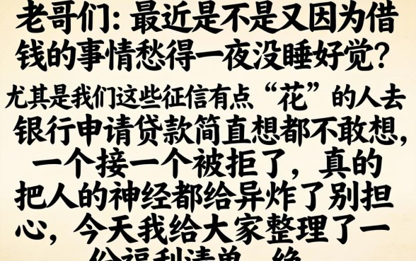 最新放水的口子系列，汇总5个手机小额黑户快速贷款口子
