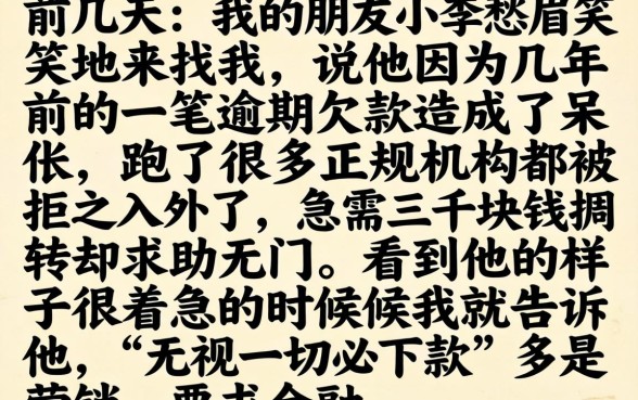 呆账客户如何逆袭，归纳5个3000元无视一切必下款的口子