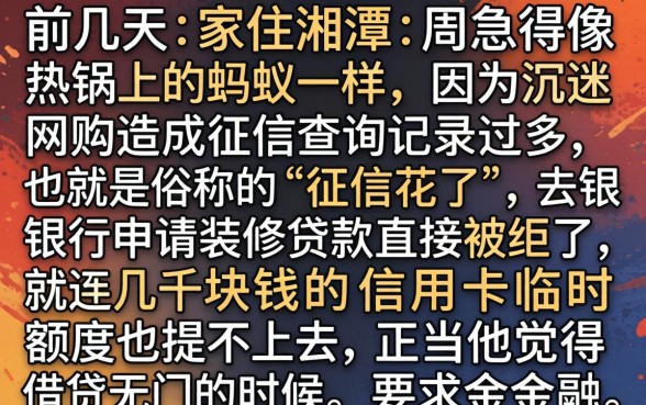 征信花了怎么清理，详细阐述5个18岁必下款的网贷软件
