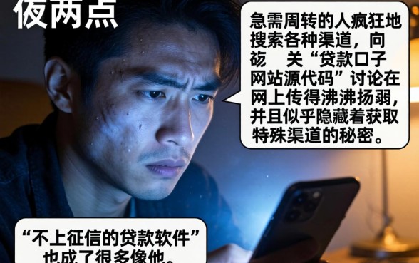 贷款口子网站源代码，罗列五个不上征信的贷款软件