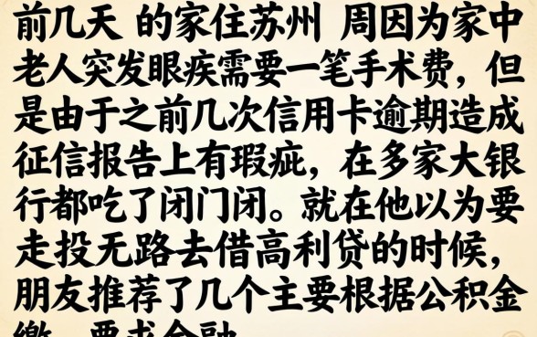 不看征信的小额借钱，陈列五个公积金快速贷款平台
