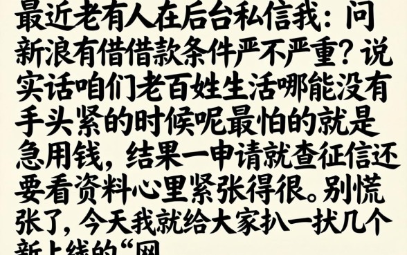 新浪有借借款条件，汇整五个新上线贷款平台门槛低软件