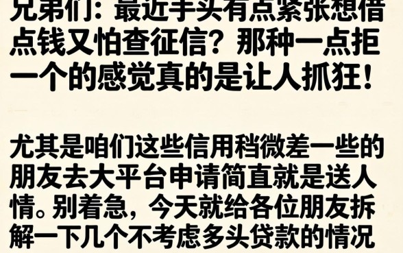 无视多头贷款的口子，汇总5个可以不看征信就能下款的软件