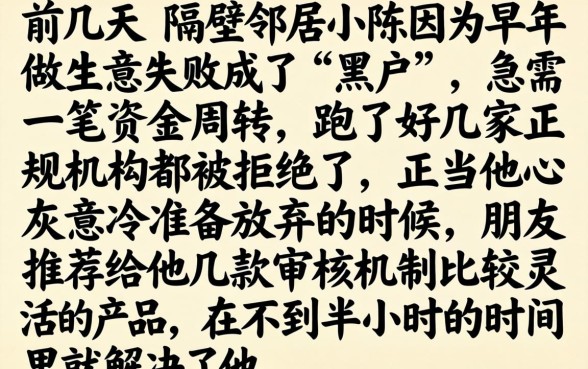 最近有什么黑花口子，筛选五个黑户烂户秒下一万