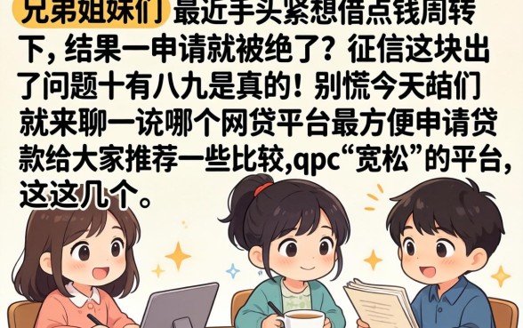 哪个网贷最容易借钱，详细阐述五个黑户急需三万秒到的的软件