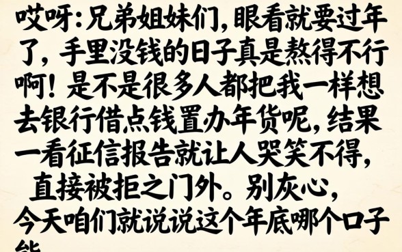 年底哪个口子下款，揭秘五个无视网黑征信黑3万贷款
