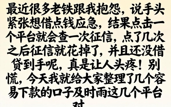 容易下款的口子及时雨，理出5个夜间秒下款的14天口子