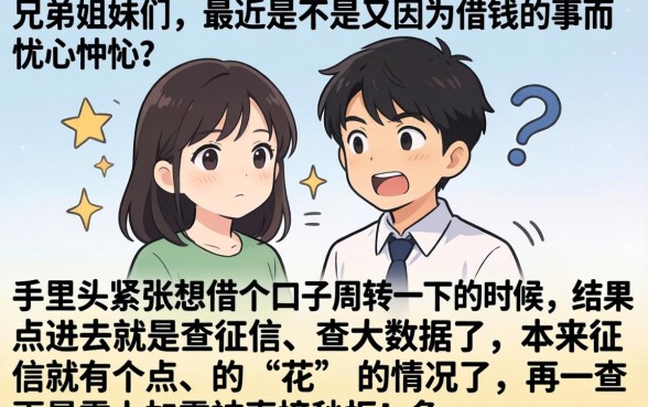 2026大数据花了能下款的口子2026，揭秘五个不看征信的借钱平台