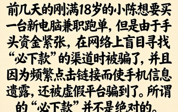 短期必下款的口子，细致阐述五个18岁必下款的网贷app