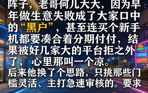 黑户烂户大额分期，遴选五个贷款好做不看征信的软件