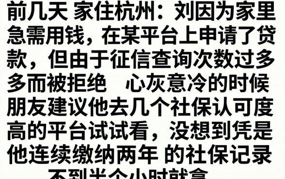 凭社保缴费记录贷款，概览5个对征信宽松的网贷软件