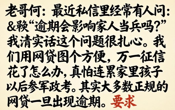 逾期影响家人当兵吗，陈列五个满19岁可以借款的口子