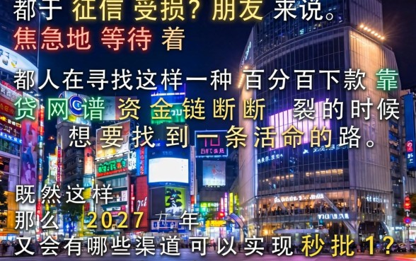 百分百下款靠谱网贷，甄选5个网黑夜间可下款的口子