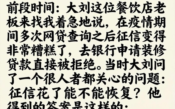 征信花了可以恢复吗，陈列5个真正无视一切黑能下款口子