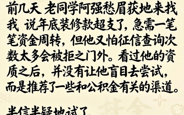2026年12月还可以下款的口子，深入剖析5个公积金借钱平台