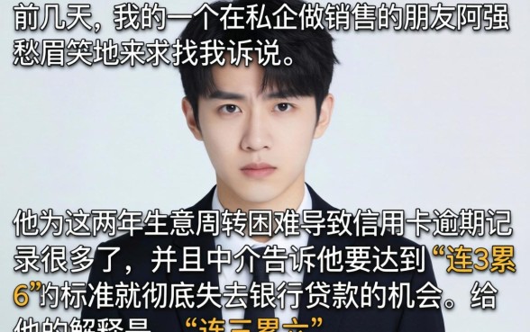 连3累6是什么意思，筛选五个不上征信报告的贷款平台