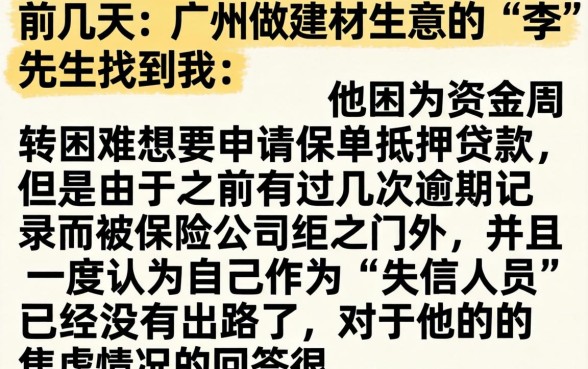 我申请保单抵押贷款，整合5个失信人员可以借钱的网贷口子