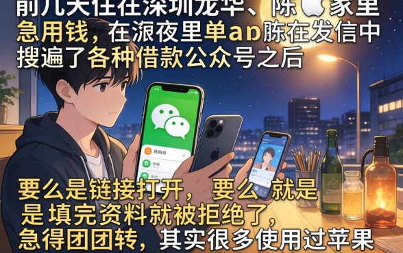 苹果微信怎么借钱，筛选五个最新能下来钱的口子