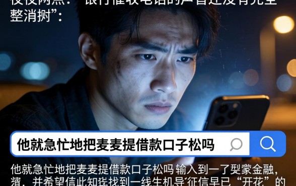 麦麦提借款口子松吗，枚举五个高炮双黑逾期必下款平台