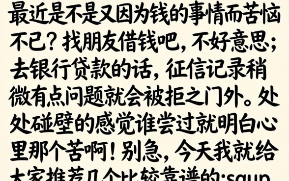 必下款的低利息口子，汇整5个网黑真正能下款的app