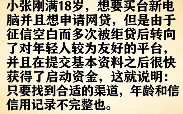 18岁不看征信的网贷有哪些，精选五个摆脱欠款束缚贷款新口子