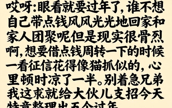 过年正常下款的口子，概览五个综合评分不足也能下款的网贷