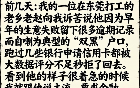 不查大数据信用卡，遴选5个双黑烂户风控能下款5000口子
