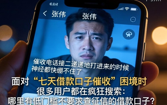 七天借款口子催收，鼎力推荐5个低门槛不查征信的口子
