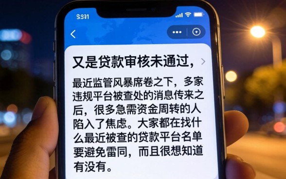 最近被查的贷款平台，陈列五个急用不求评分快借无忧的口子