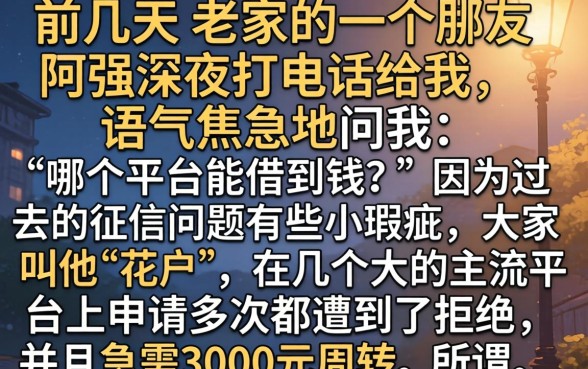 哪个平台借钱好借点，汇总五个花户3000秒下款app