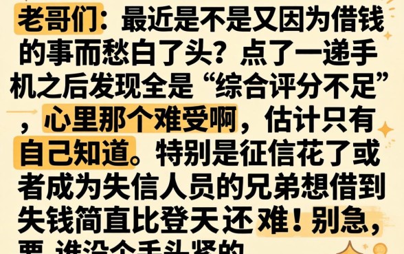 2026不上征信的口子，精选5个失信人员可以借钱的网贷口子
