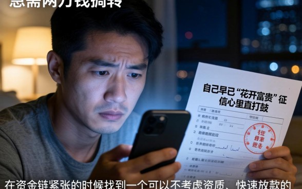 2万块网贷秒下的，筛选5个征信花居然都下款了的平台