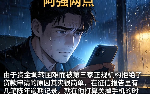 松鼠贷款好下款，归集五个黑到不能再黑都能下款的口子