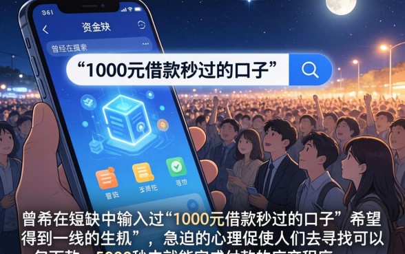 1000元借款秒过的口子，归集五个无视一切包下款5000秒下款的软件