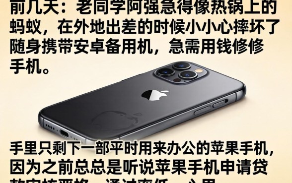 适合苹果手机能借钱，甄选五个必下的小额贷款口子