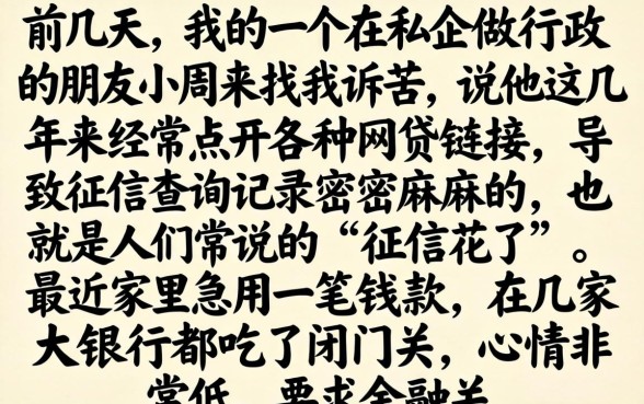 怎么样才能征信花了，罗列5个轻松借款无征信记录的口子