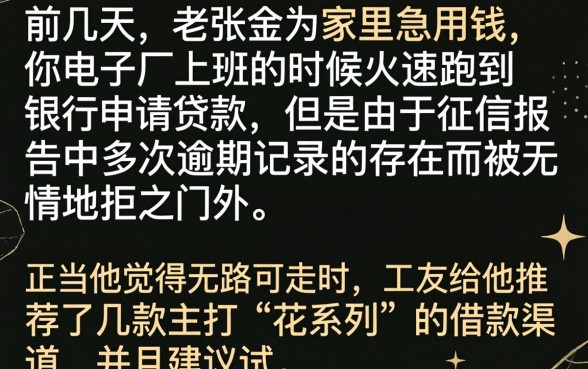 花系列的借款口子，胪列5个无视黑白户秒下款口子app