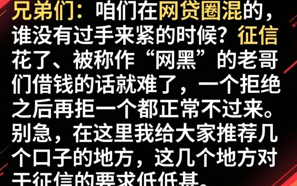 网黑哪个口子能下款，热忱推荐五个无视黑白必下款的网贷软件