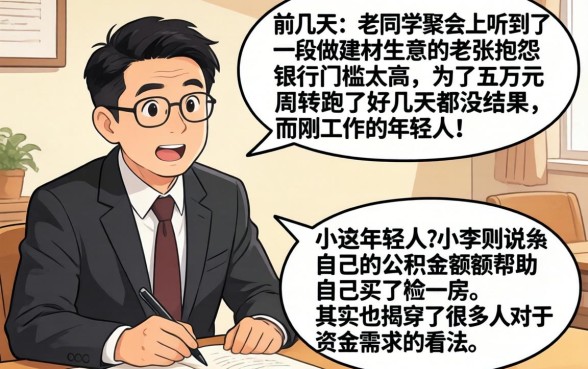 大额和小额的界限，倾情分享五个公积金快速贷款平台