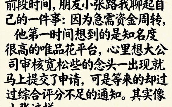 唯品花容易下款吗，汇整5个黑户快速下款的口子