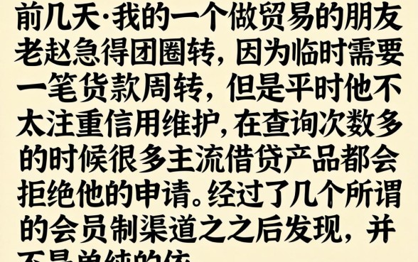 会员制的借款口子，细致阐述5个无视评分的贷款平台