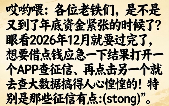 2026年12月秒下的网贷口子，归集五个不看征信无视黑白百分百下款网贷平台