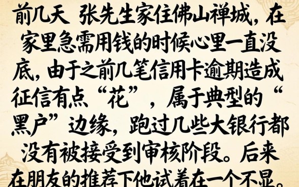 佛山黑白户货款口子，详尽说明5个秒批网贷轻松贷的app