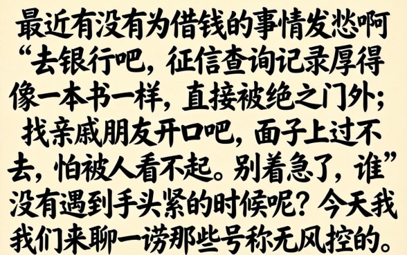 没有风控的网贷口子，甄选五个无视当前逾期无视征信的借款口子