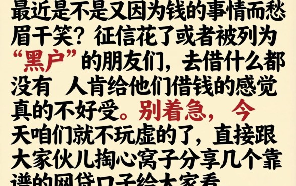 谁有黑户下款的口子，整理五个无视评分的贷款软件