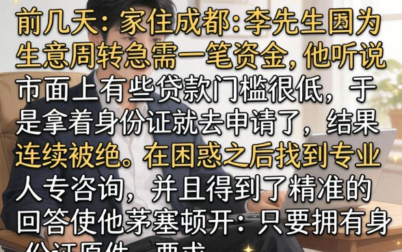 身份证怎样不能贷款，归集5个不看负债查询的软件